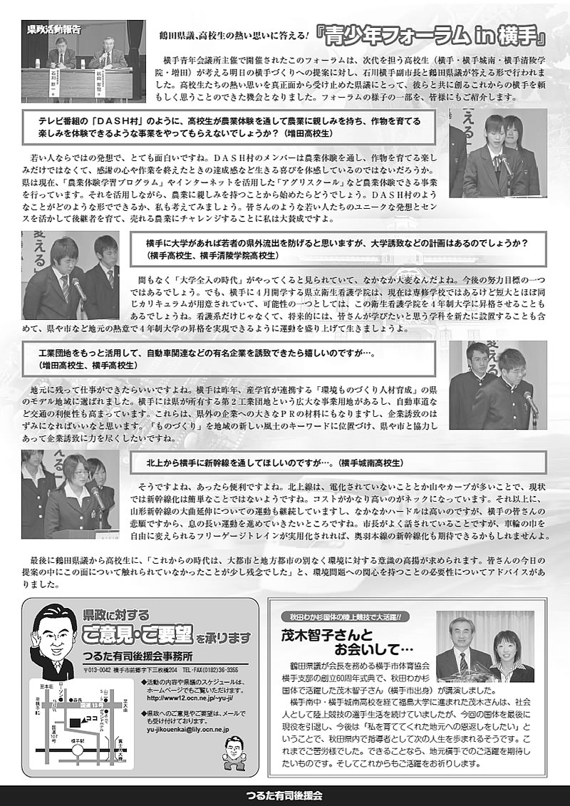 つるた有司県政レポート「颯爽」平成20年1月号