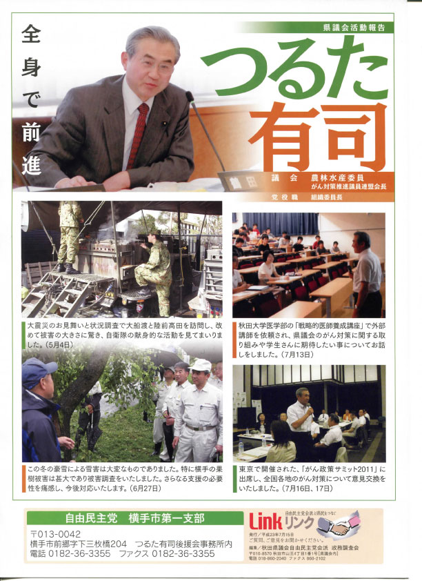 県政レポート「リンク」平成23年7月号